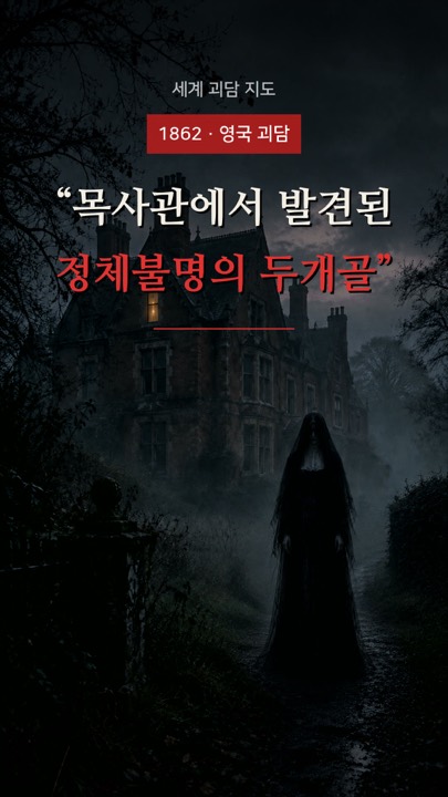 보르리 목사관 쇼츠 표지
