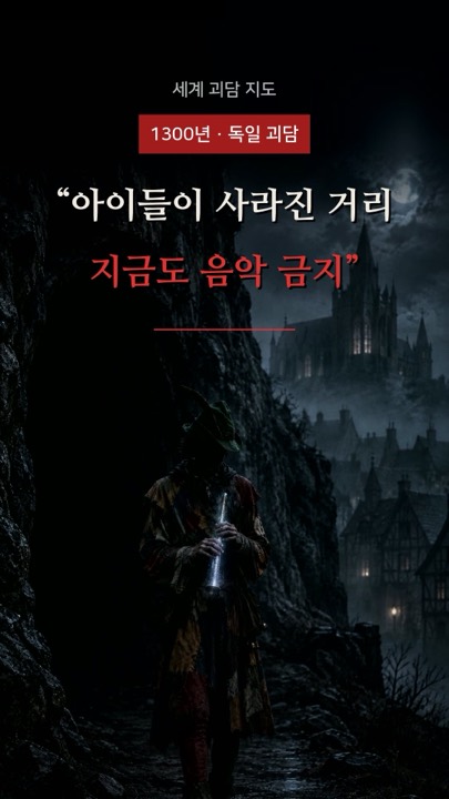 하멜른의 피리 부는 사나이 쇼츠 표지